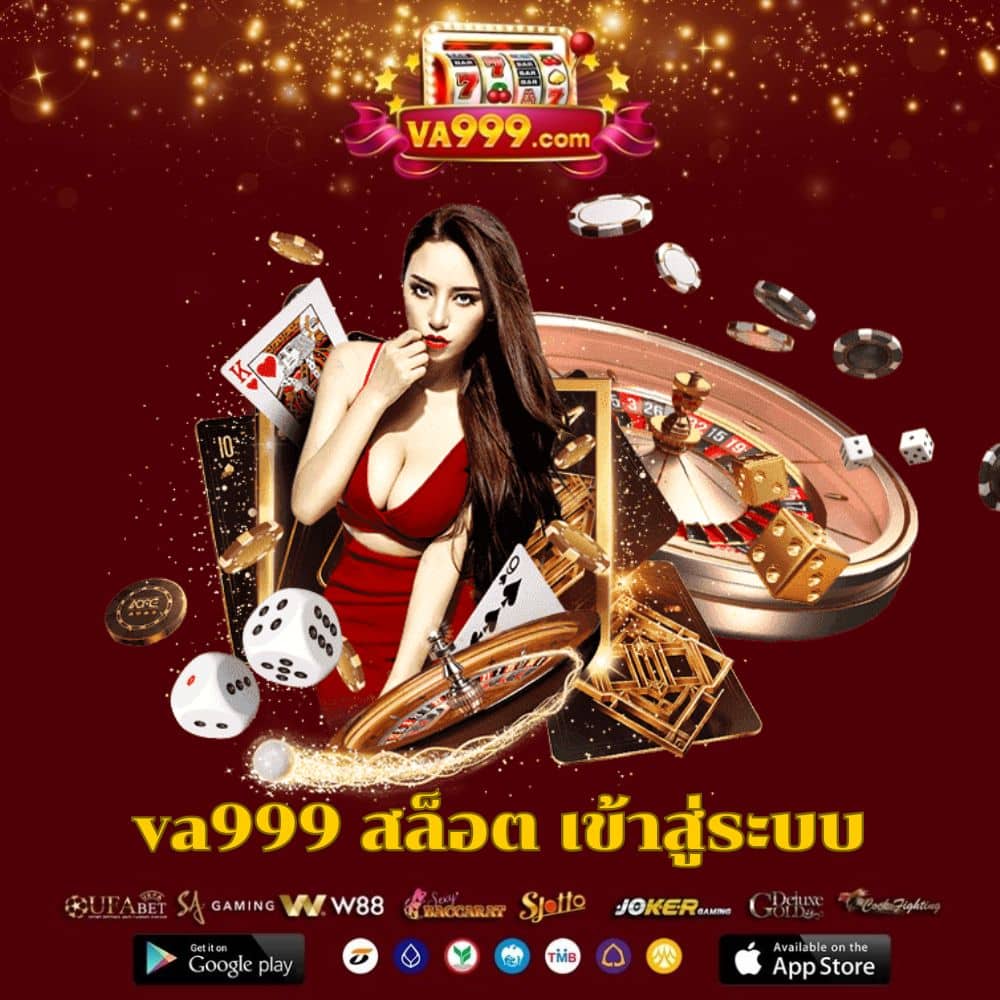 va999 สล็อต เข้าสู่ระบบ