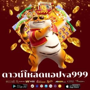 ดาวน์โหลดแอปva999